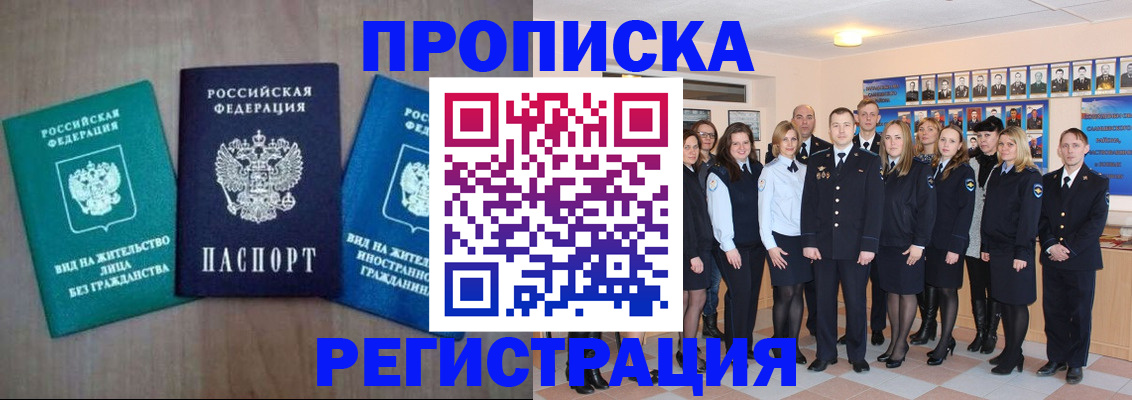 прописка для кредита в Славгороде