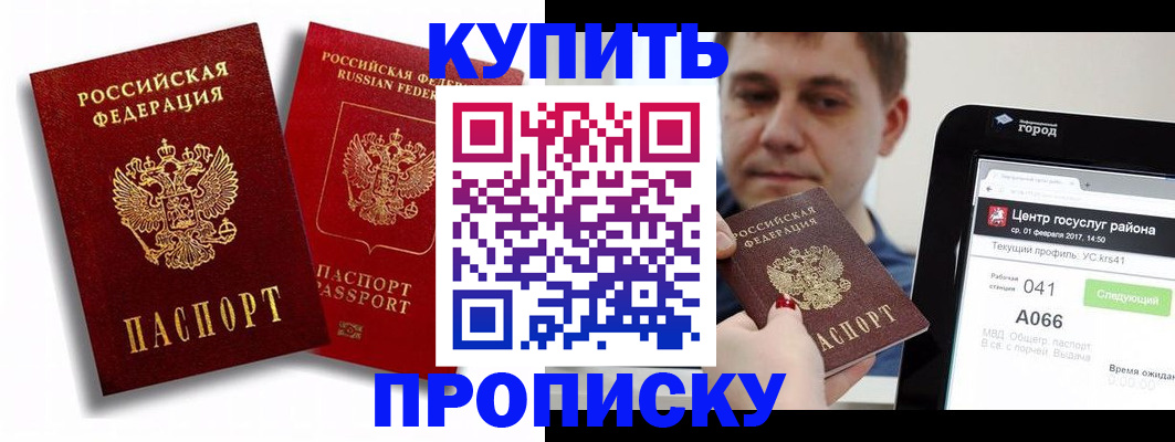 прописка регистрация в Славгороде