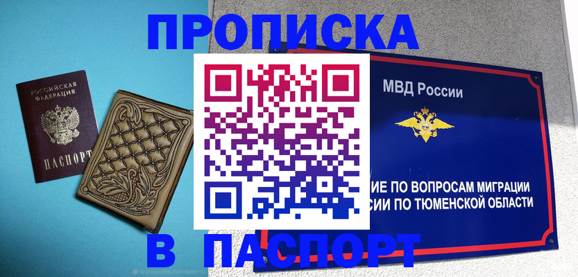прописка для кредита в Славгороде