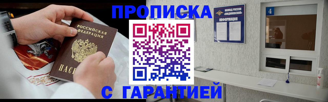 прописка иностранных граждан в Славгороде